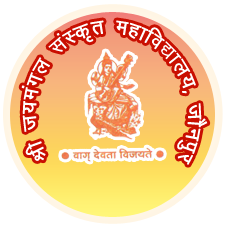 Jaimangal Sanskrit Mahavidyalaya, Jaunpur